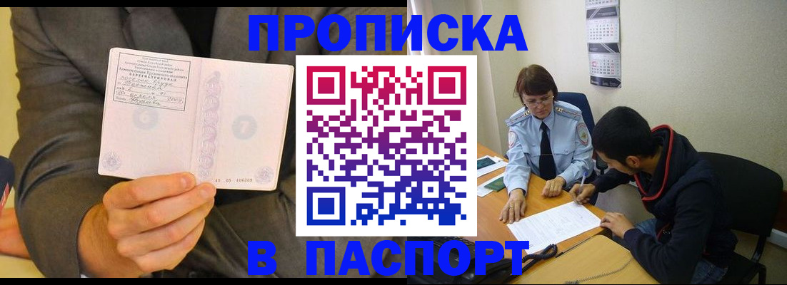 временная регистрация надежно в Светлом