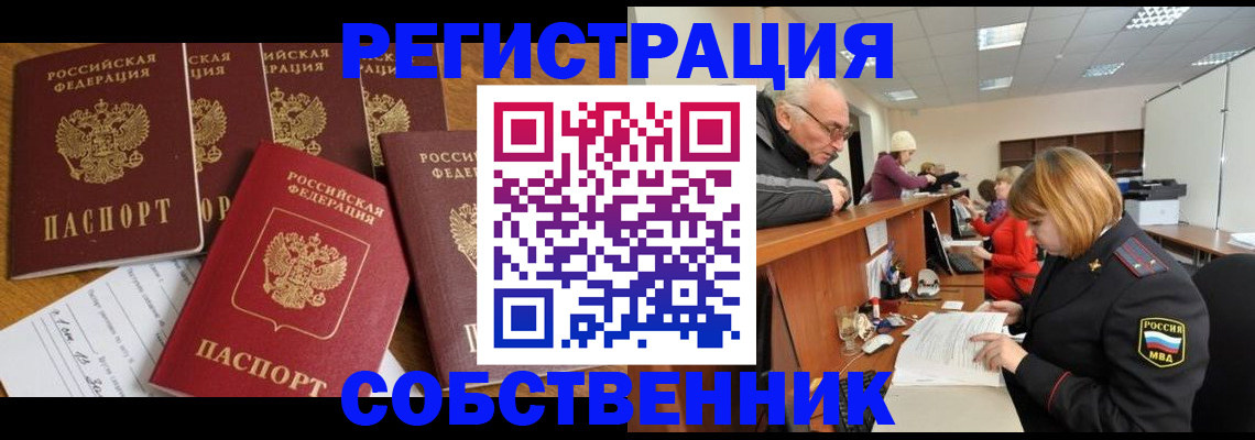 временная регистрация поиск в Светлом