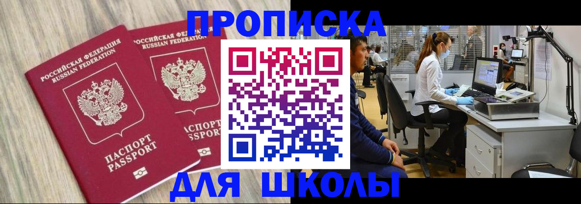 прописка от собственника в Светлом